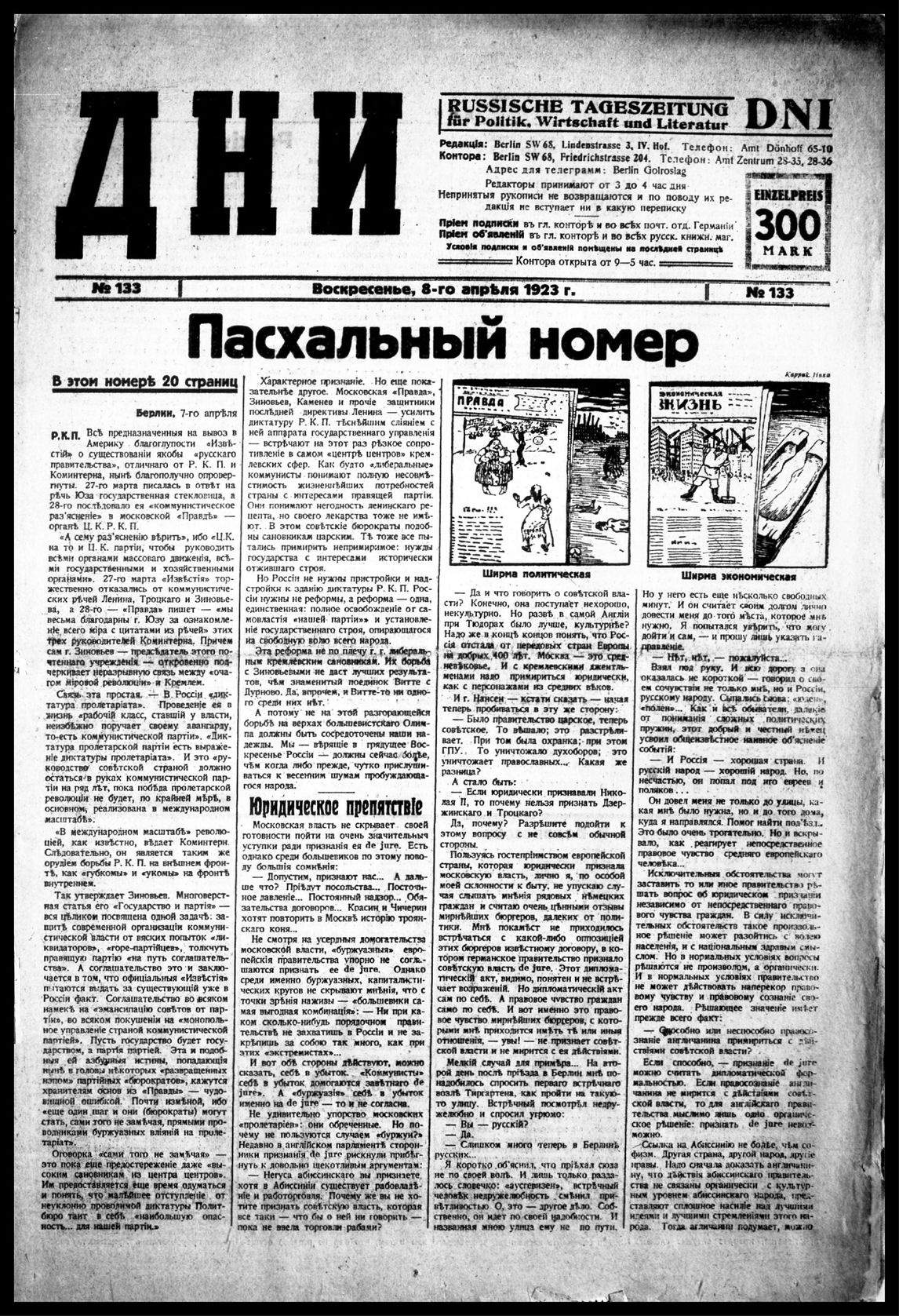 ГПИБ | № 133, 8 апреля