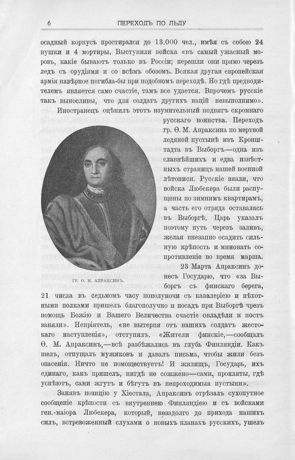 Апраксин Федор Матвеевич (1661-1728)