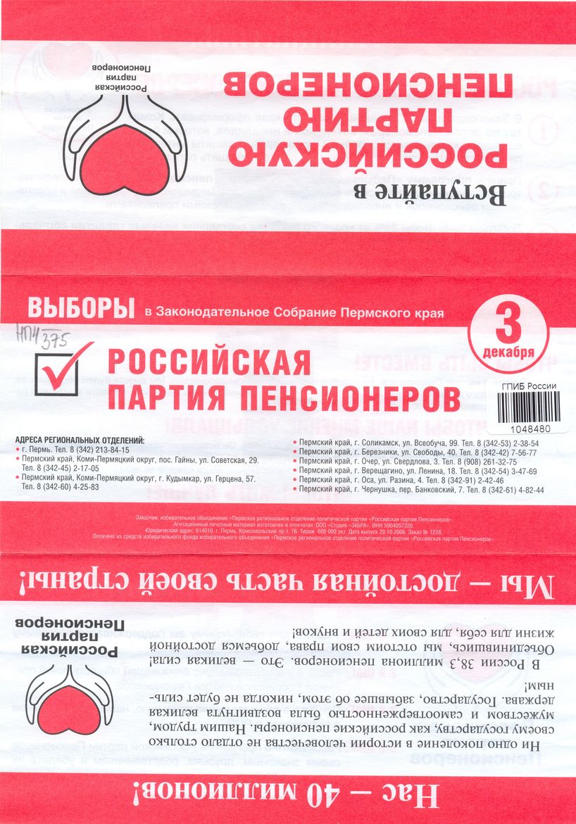 ГПИБ | Вступайте в Российскую партию пенсионеров