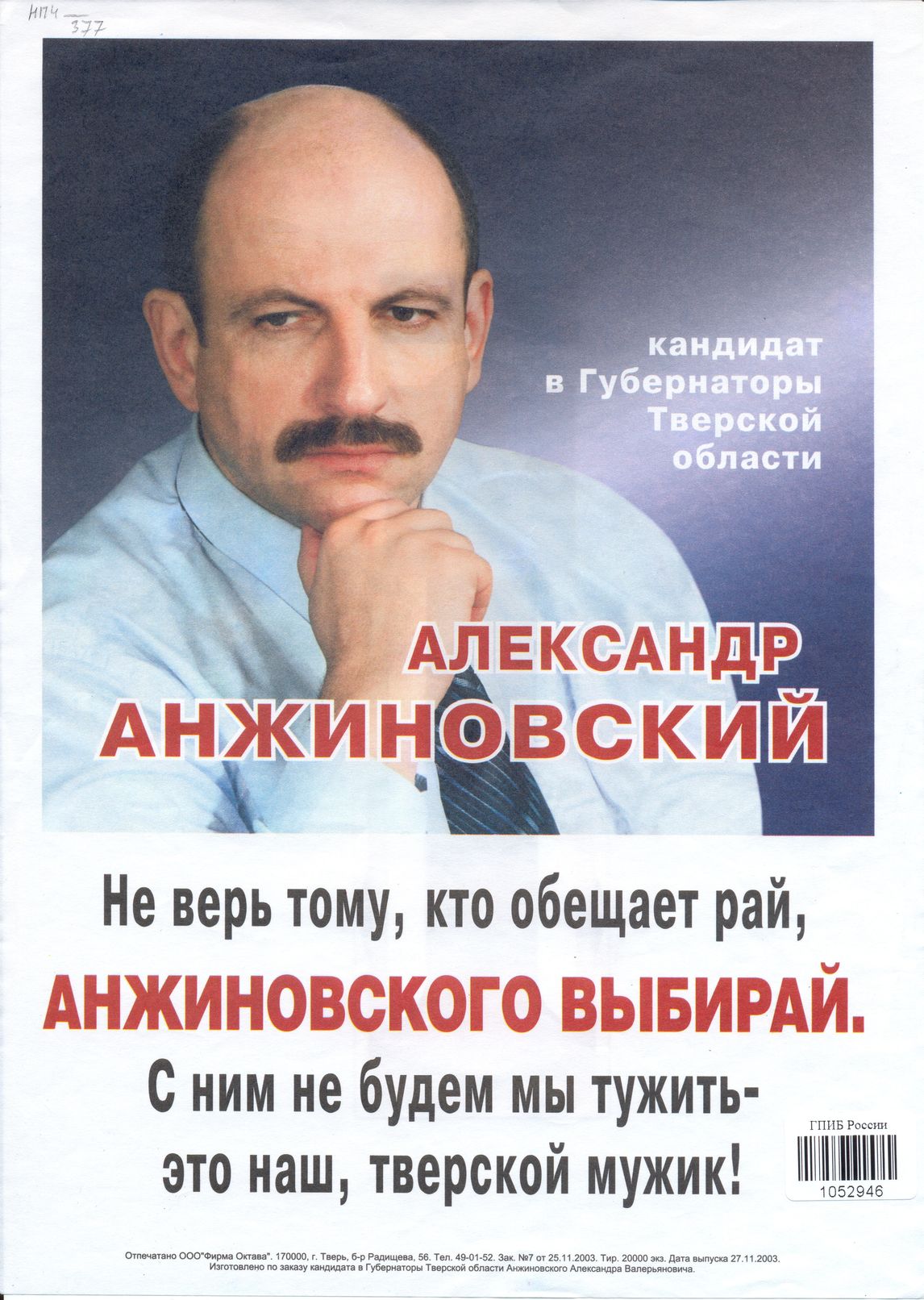 ГПИБ | Александр Анжиновский