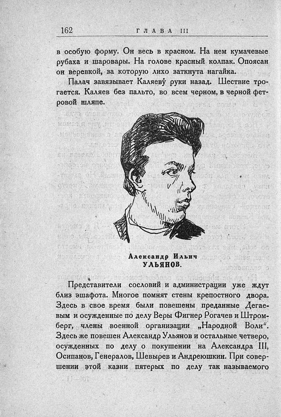 Александр Ульянов похоронен