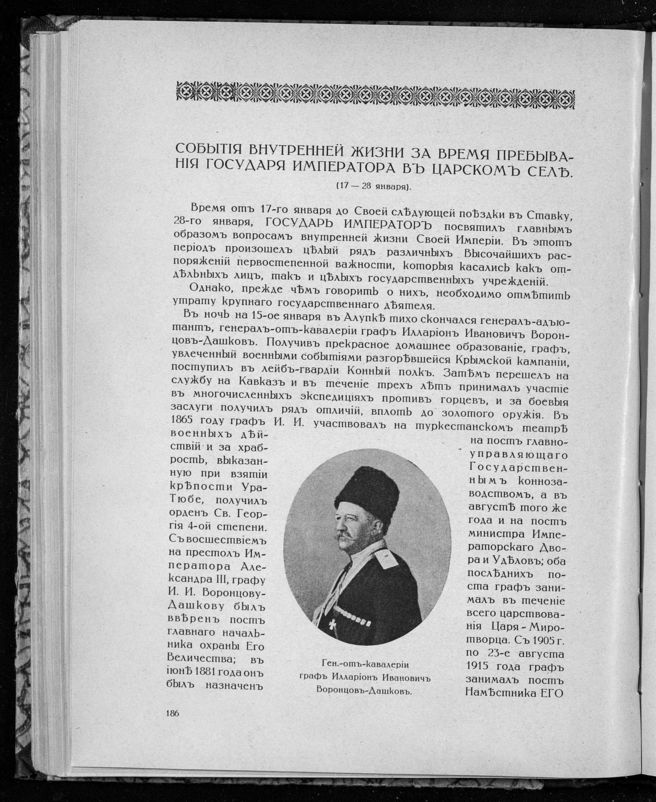 Доклад по теме Воронцов-Дашков Илларион Иванович