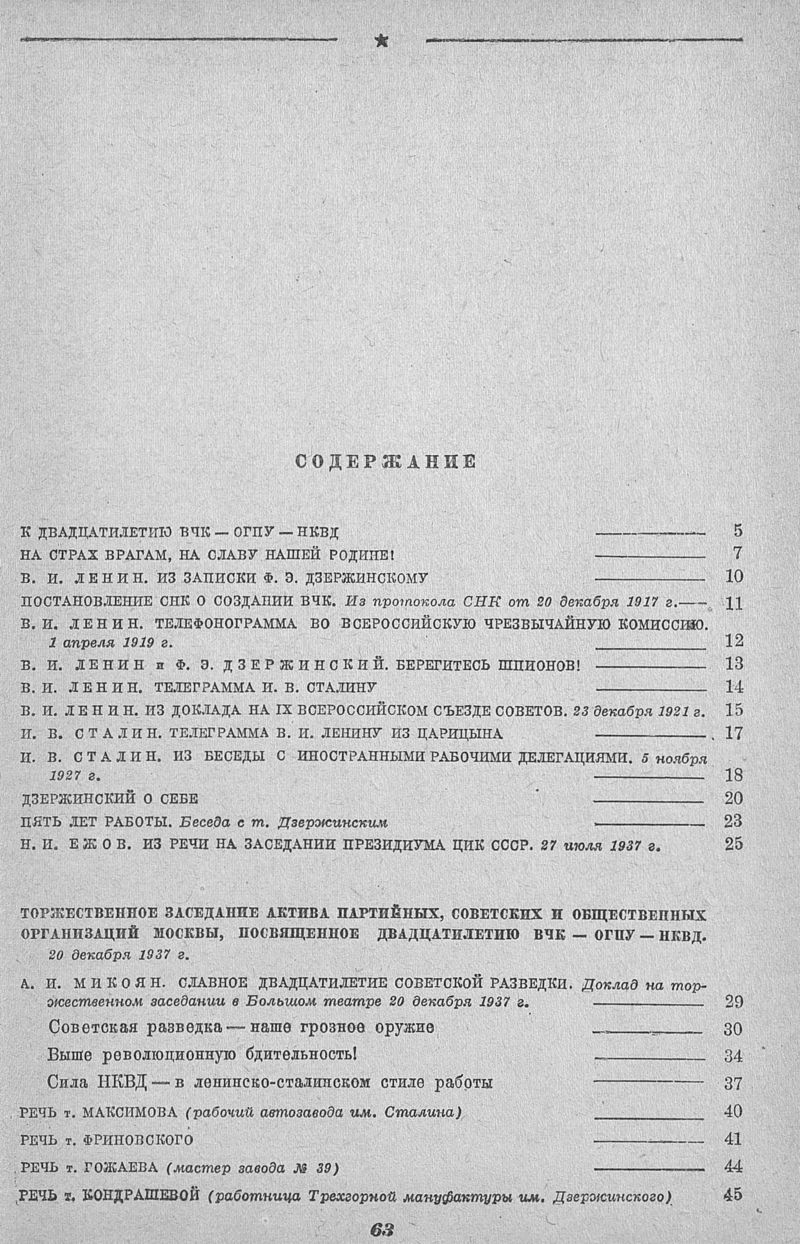 ГПИБ | 20 лет ВЧК - ОГПУ - НКВД. - М., 1938.