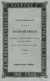 Т. 1 : Великое Княжество Финляндия : Ч. 1-8. - 1850-1851.