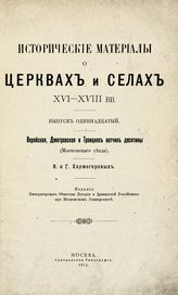 Вып. 11 : Верейская, Дмитровская и Троицких вотчин десятины (Московского уезда). - 1911.