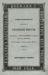 Т. 15 : Царство Польское : Ч. 1-5. - 1849-1851.