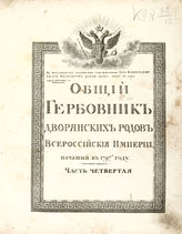 Ч. 4. - [1799].