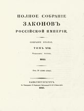 Т. 17 : 1842. - 1843.