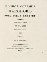 Т. 18 : 1843. - 1844.