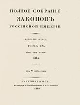 Т. 20 : 1845 . - 1846.