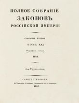 Т. 21 : 1846. - 1847.