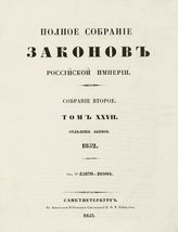 Т. 27 : 1852. - 1853.