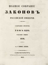 Т. 31 : 1856. - 1857.