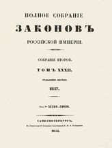 Т. 32 : 1857. - 1858.