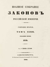 Т. 33 : 1858. - 1860.