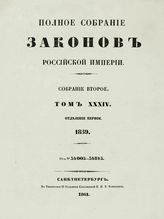 Т. 34 : 1859. - 1861.