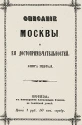 Кн. 1. - 1850.