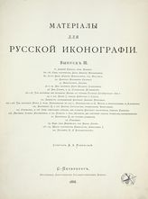 Вып. 3. - 1884.