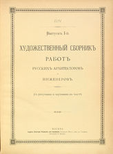 Вып. 1. - 1891.