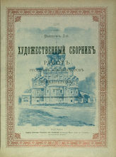 Вып. 2. - 1891.