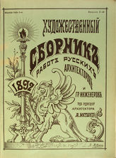 Вып. 2. - 1892-1893.