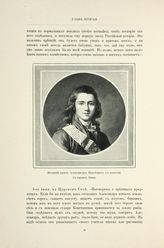 Александр Павлович, Великий Князь