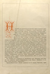 Т. 9 : [Кавказ и Закавказье за время управления генерала-адъютанта генерала от инфантерии Евгения Александровича Головина, 1837-1842; Кавказ и Закавказье за время управления генерала от инфантерии Александра Ивановича Нейдгардта, 1842-1844]. - 1884. 