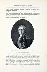 Прозоровский Александр Александрович