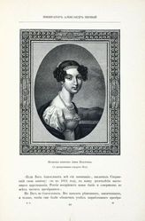 Анна Павловна, Великая Княгиня