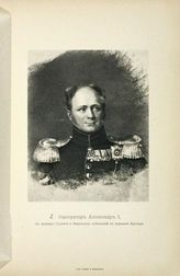 Александр I, Император