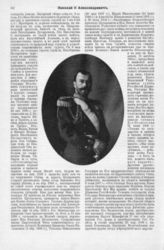 Николай II Александрович, Император
