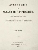 Т. 5. - 1853.