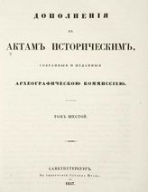 Т. 6. - 1857.