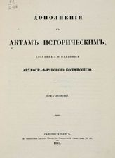 Т. 10. - 1867.