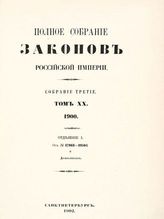 Т. 20 : 1900. - 1902.