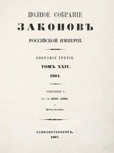 Т. 24 : 1904. - 1907.