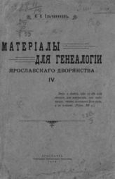[Вып.] 4. - 1914.