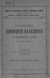 Т. 6 : Материалы по определению санитарного состояния Московской губернии : [В 9-ти вып.]. - 1899-1903.