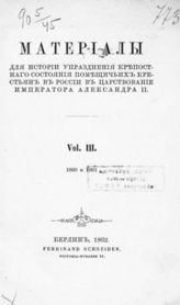 Vol. 3 : 1860 и 1861. - 1862.