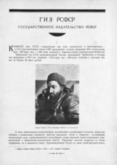 Халатов А.Б., Предс. Цекубу и Зав. Госиздатом РСФСР