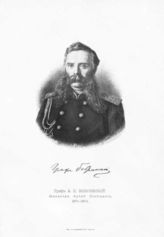 Граф А.П. Бобринский, Министр Путей Сообщения. 1871-1874.