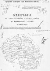 Карта Московской губернии с обозначением волостей 1897 г.