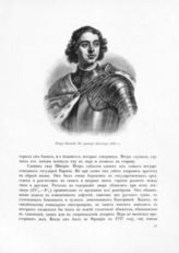 Петр I Алексеевич (Петр Великий), Император