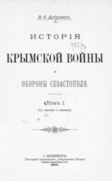 Т. 1 : (С картами и планами). - 1900.
