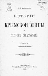 Т. 2 : (С картами и планами). - 1900.