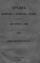 [1859]. Книга 1 (приложение). - 1859.