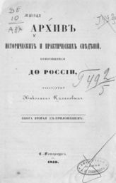 [1859]. Книга 2 (С приложением). - 1859.