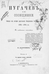 Т. 1 : С карт. театра действий. - 1884.