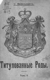 Т. 2. - 1910. - VII, 88 с.
