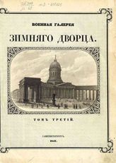 Т. 3. - 1846.